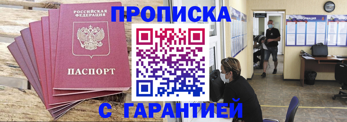 временная регистрация собственник в Волгодонске