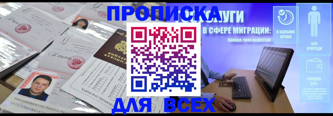 где прописаться в Волгодонске
