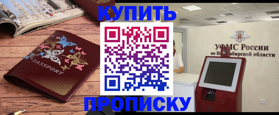 прописка для работы в Волгодонске