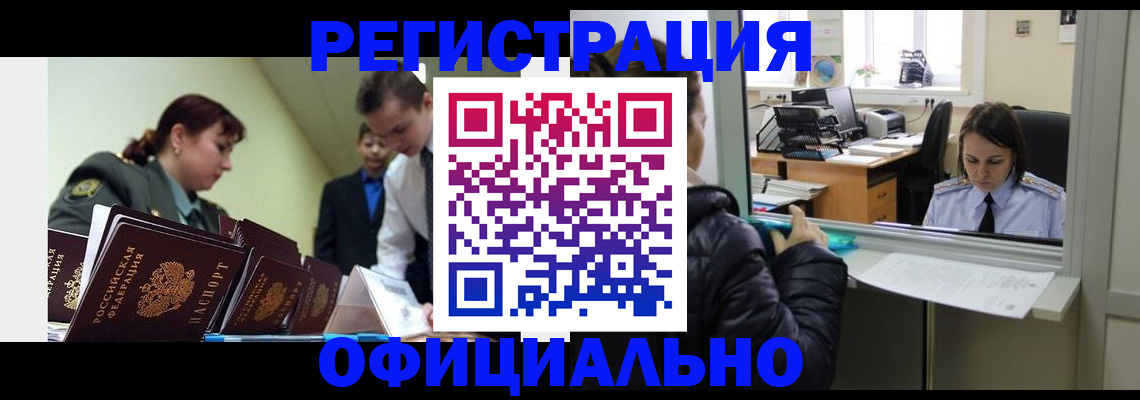 прописка от собственника в Волгодонске