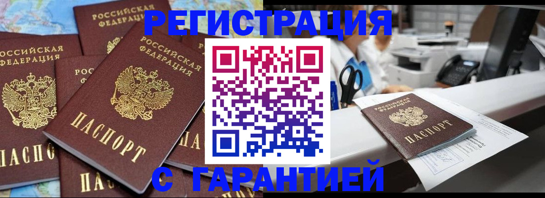 где прописаться в Волгодонске