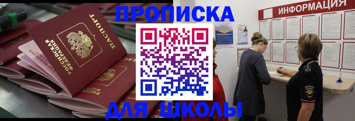 прописка в Волгодонске