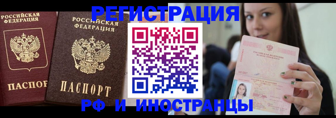 прописка в квартире в Волгодонске